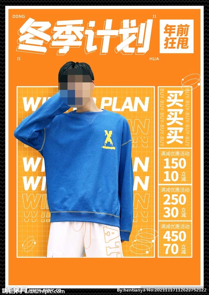 冬季计划