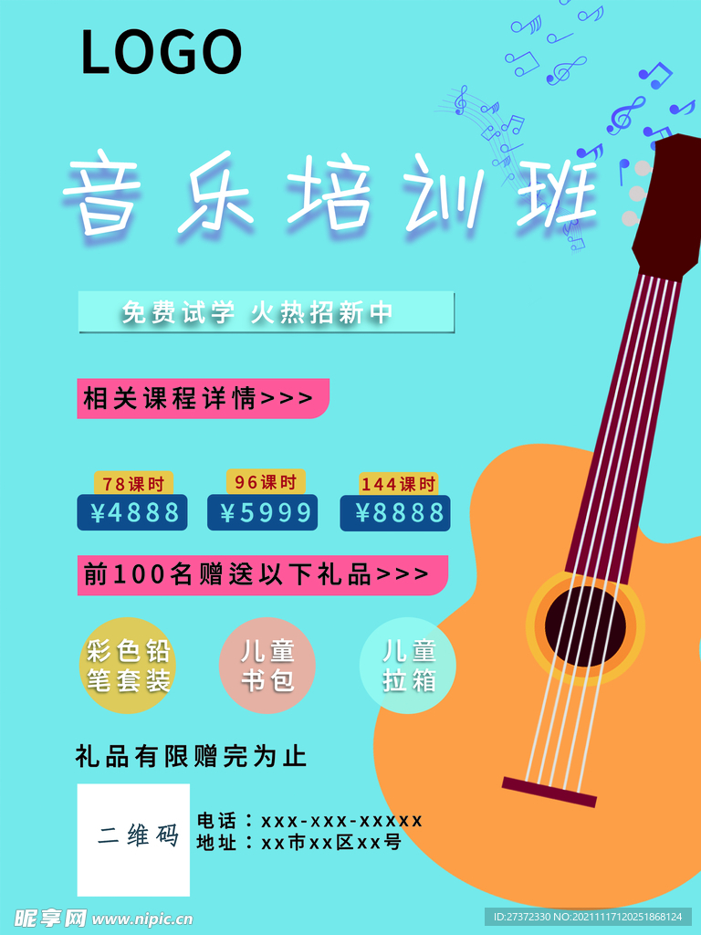 音乐培训班