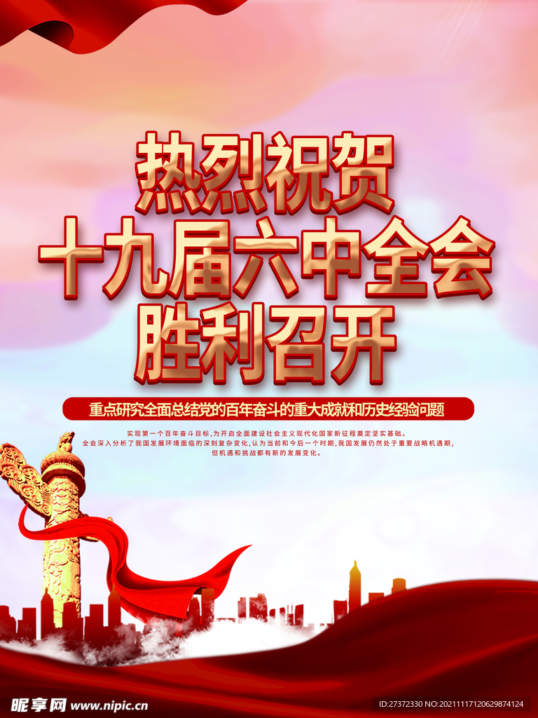 十九大海报