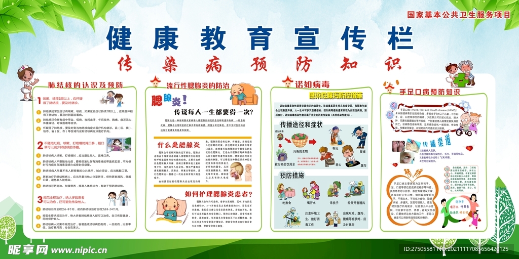 健康教育