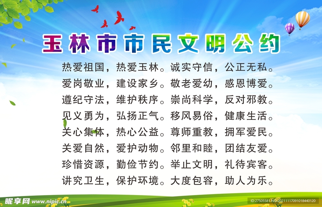  市民公约