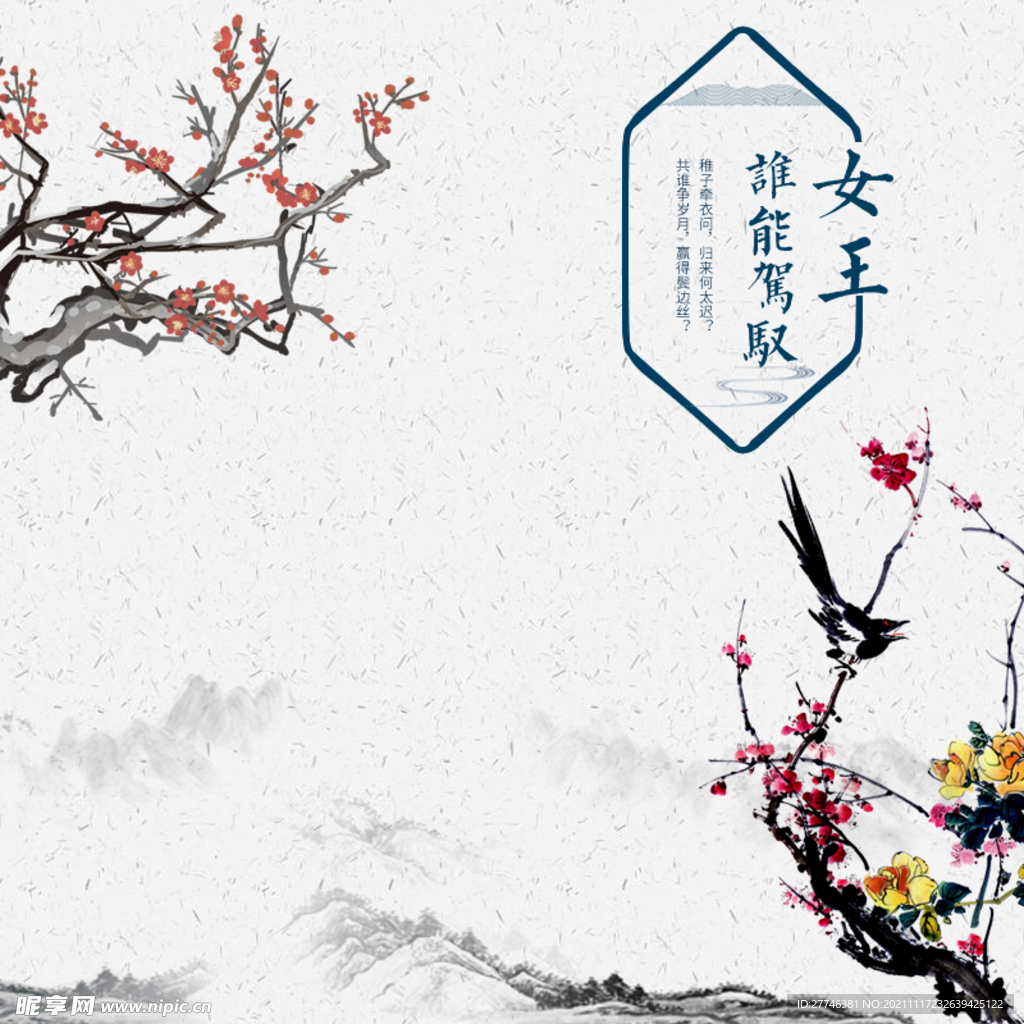 国风主图