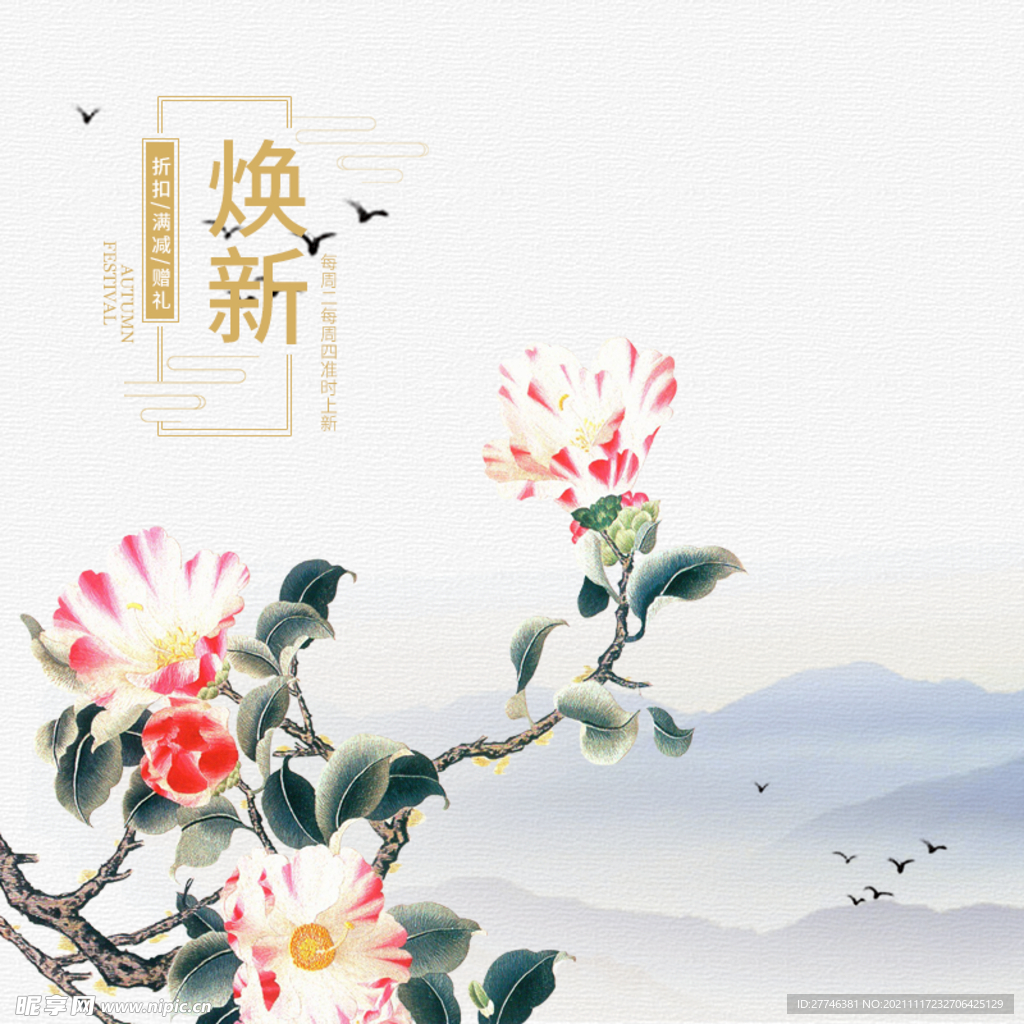 国风主图