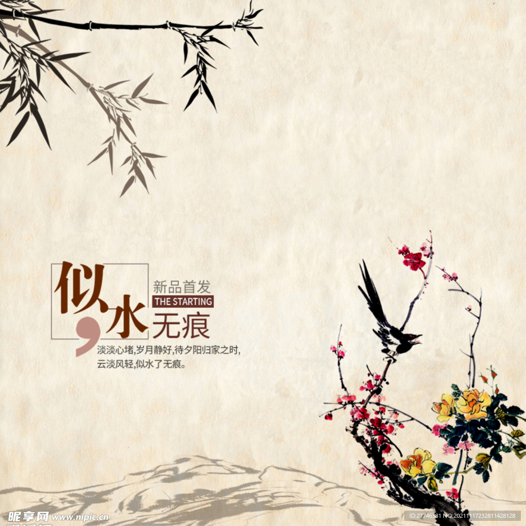 国风主图