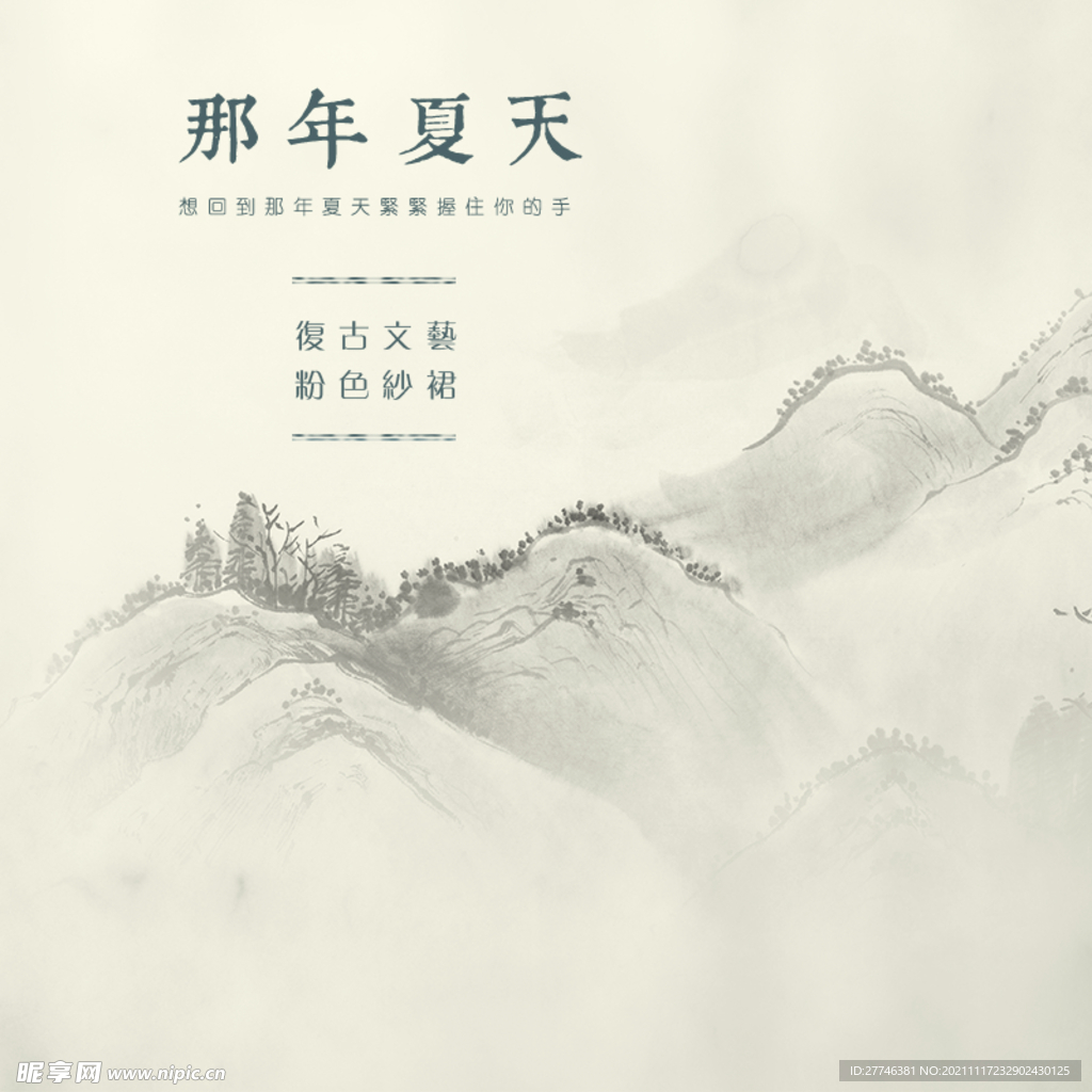 国风主图