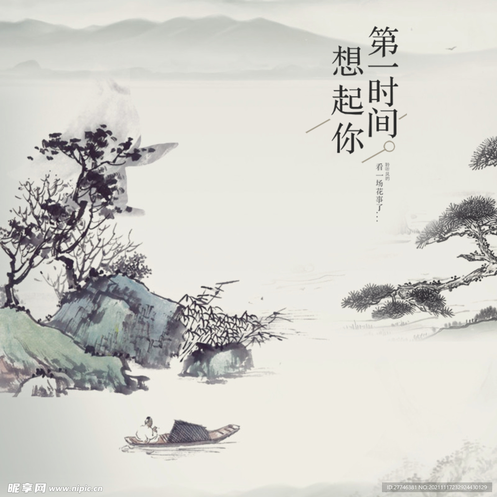 国风主图