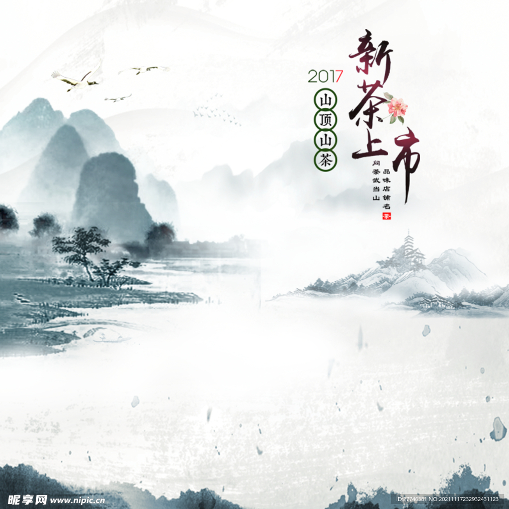 国风主图