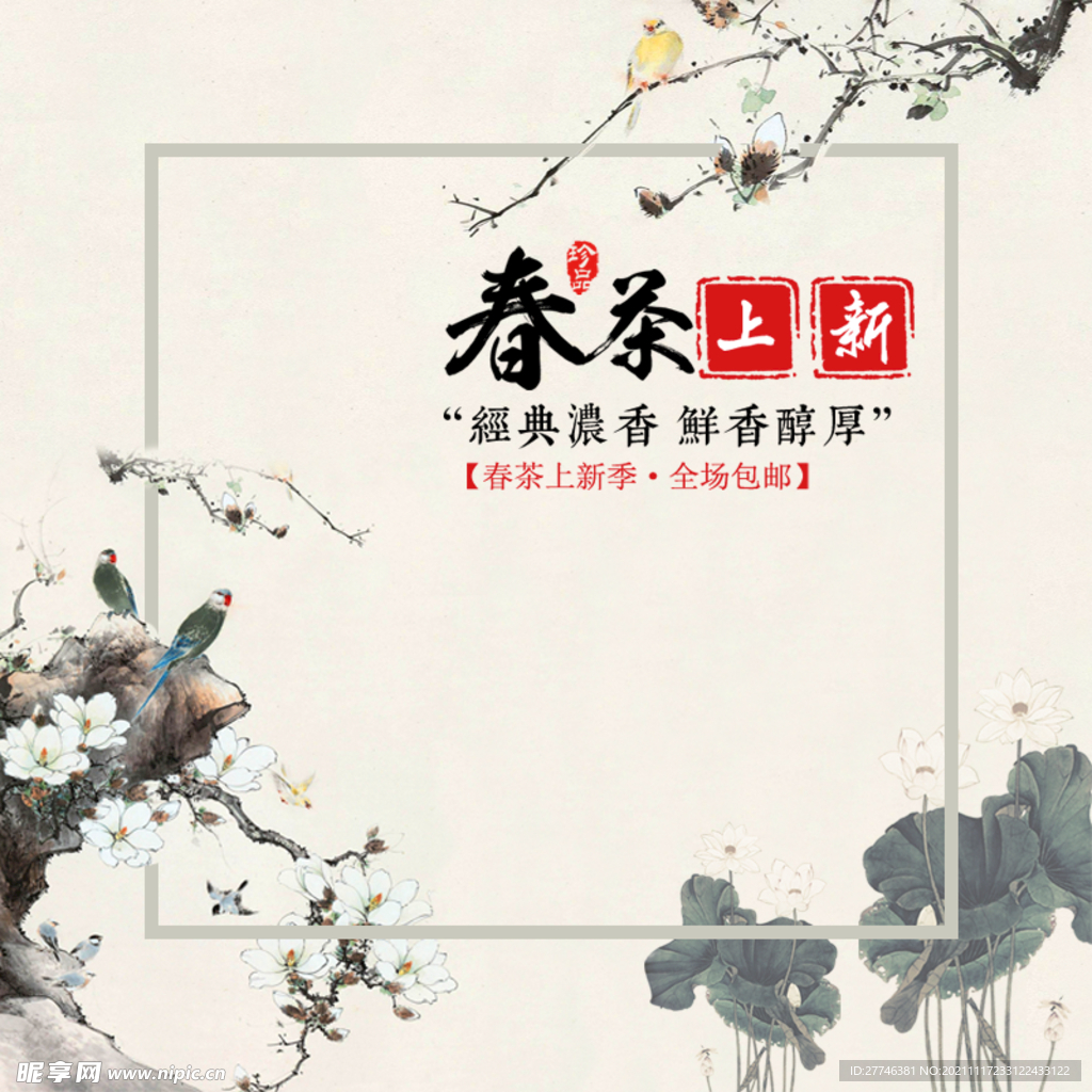 中国风 背景 主图 电商 水墨