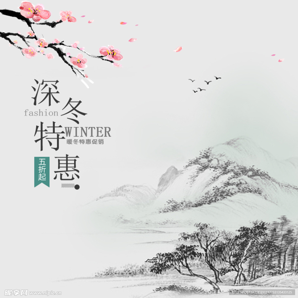 中国风 背景 主图 电商 水墨