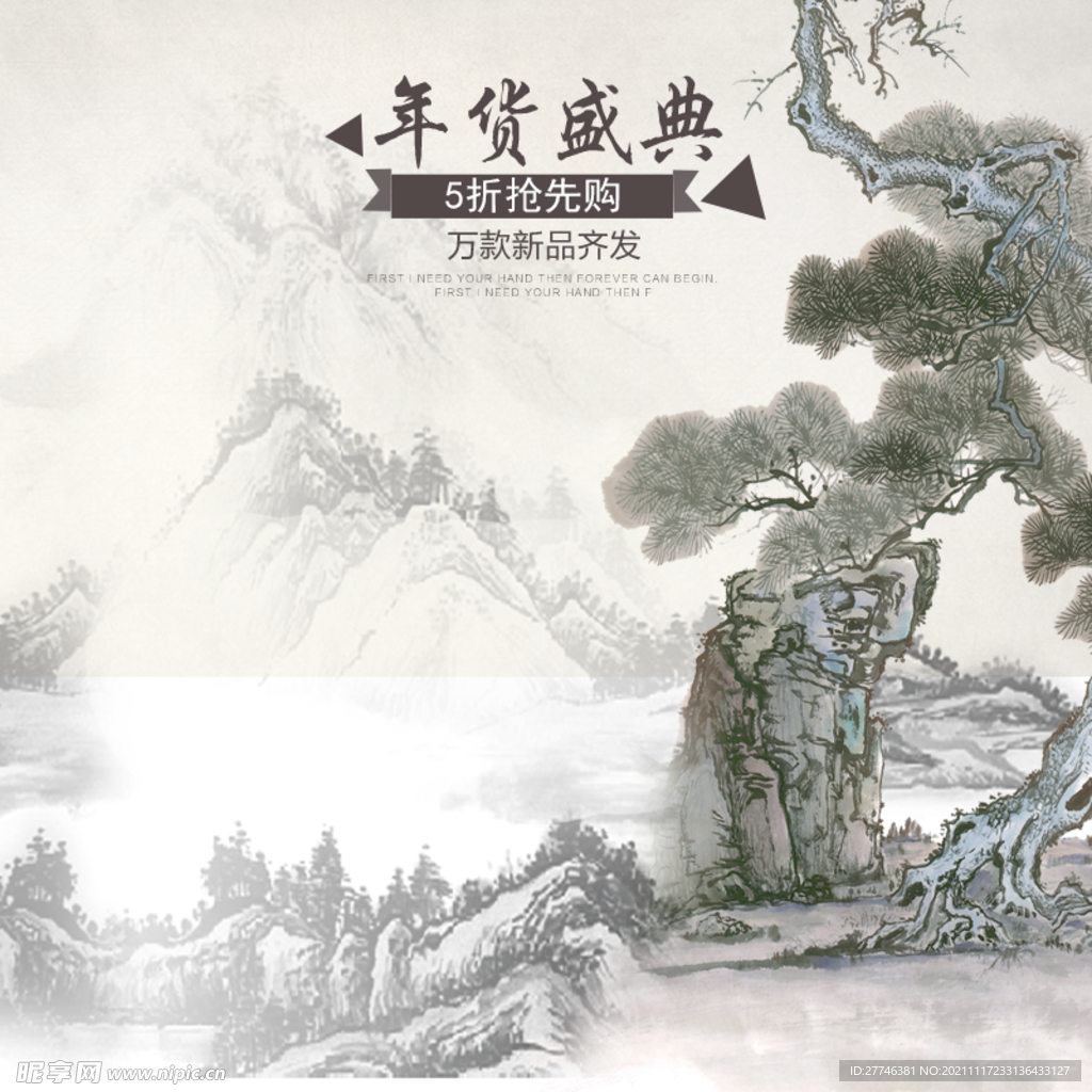 中国风 背景 主图 电商 水墨