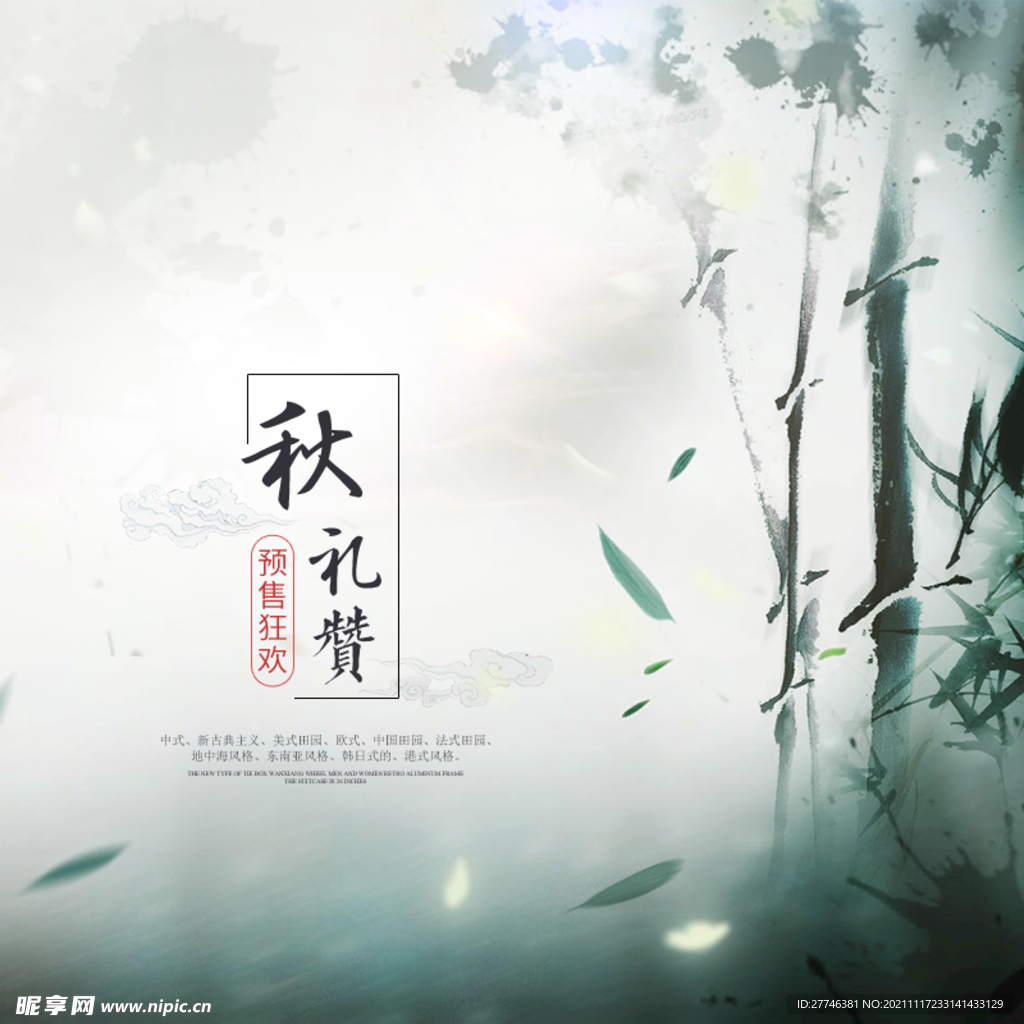 中国风 背景 主图 电商 水墨