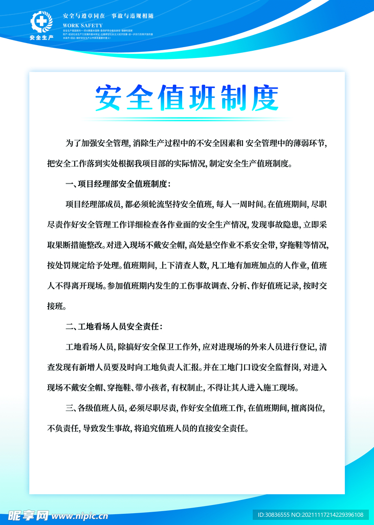 制度牌