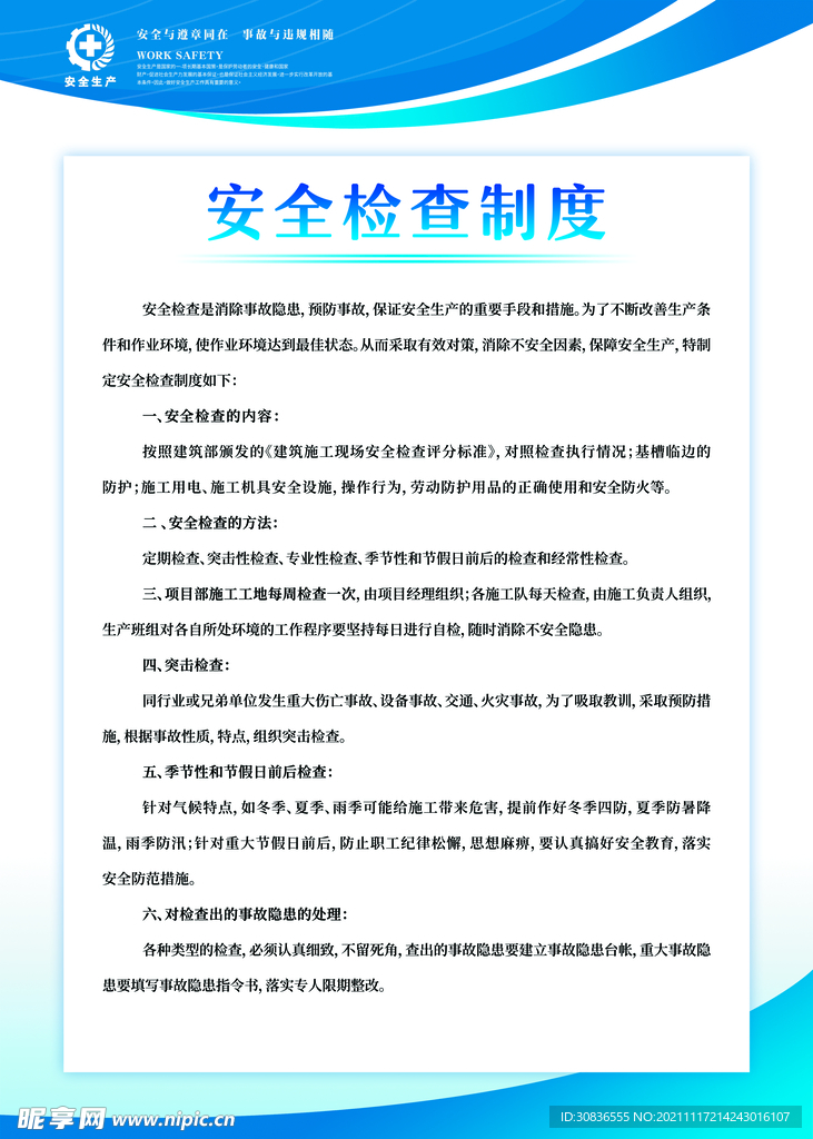 制度牌 