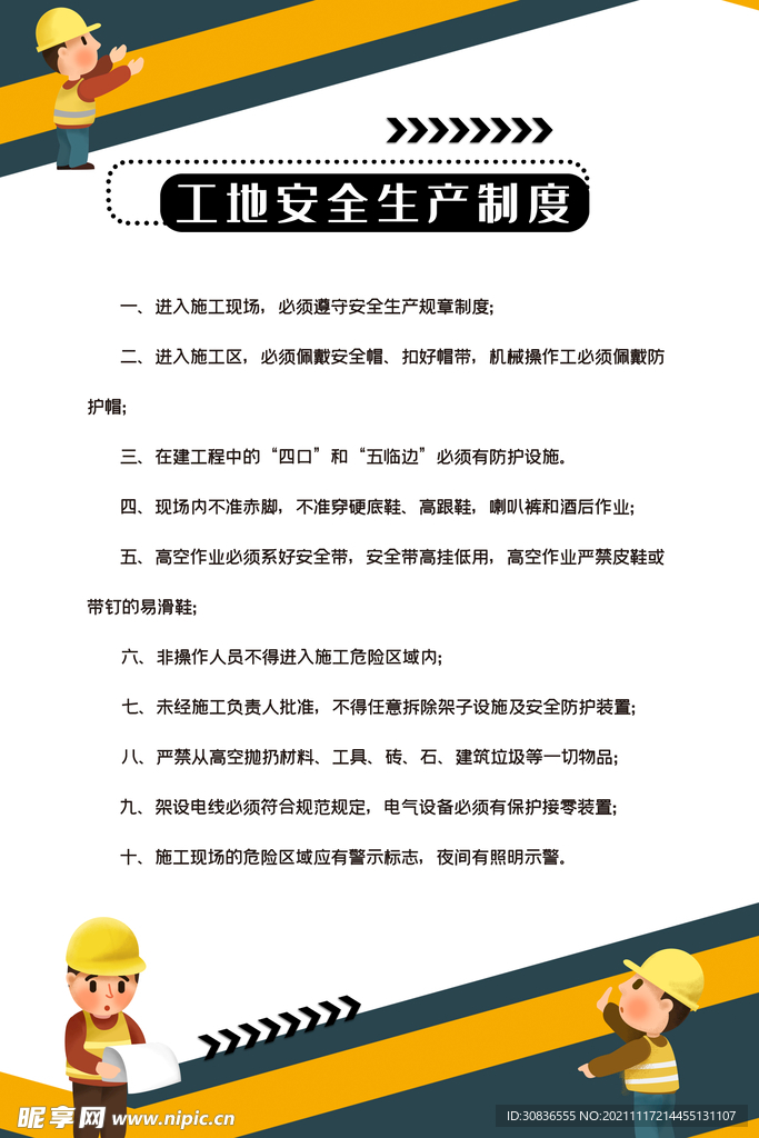 制度牌 