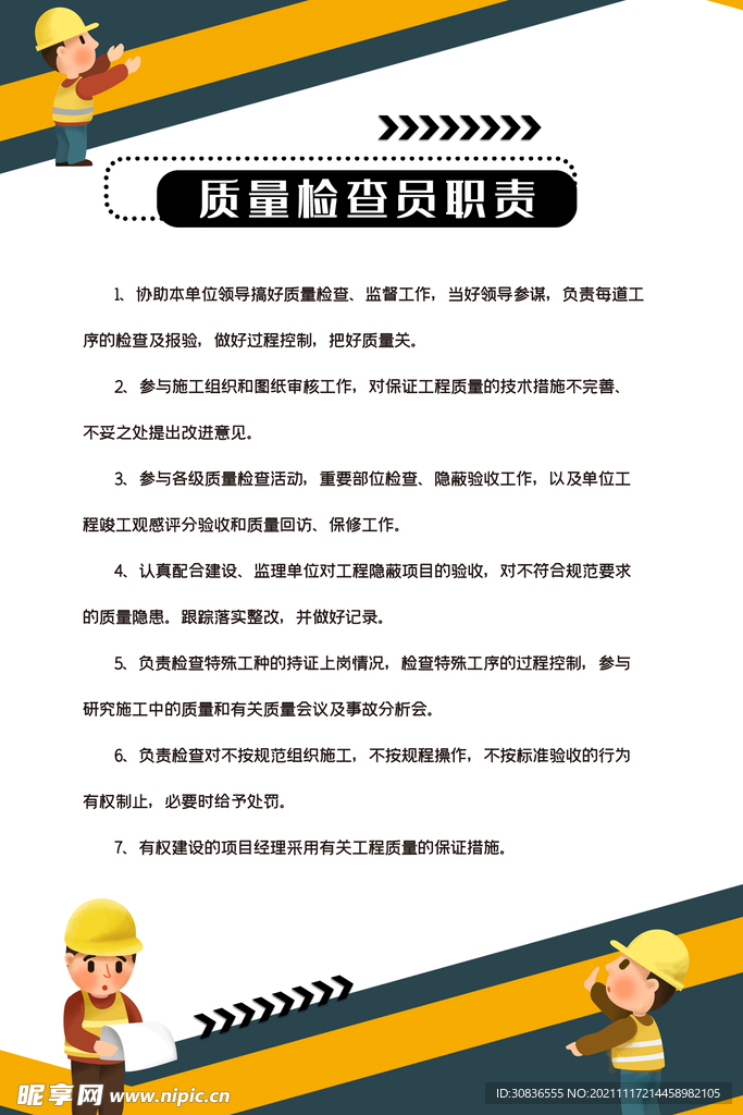 制度牌 