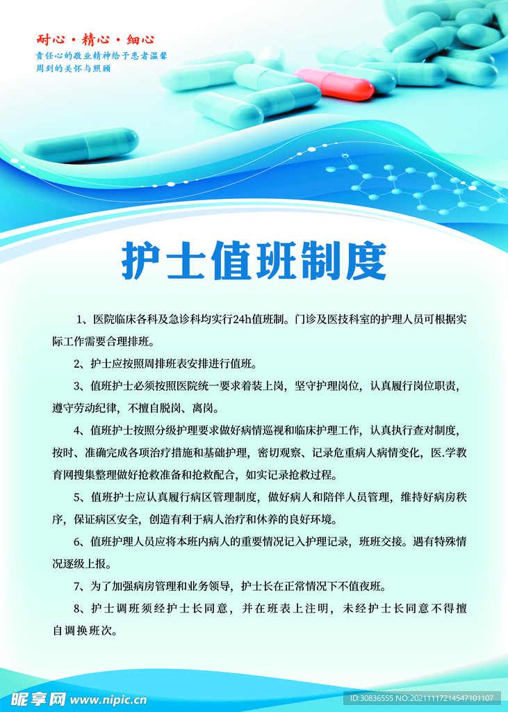 制度牌 