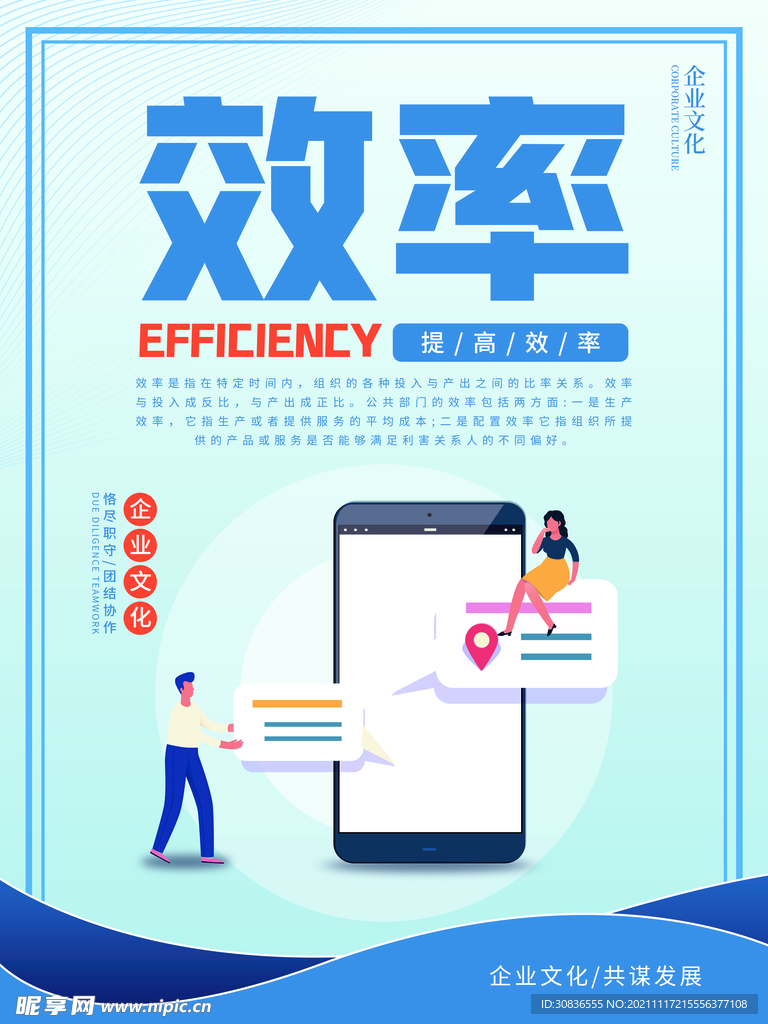 企业文化海报 