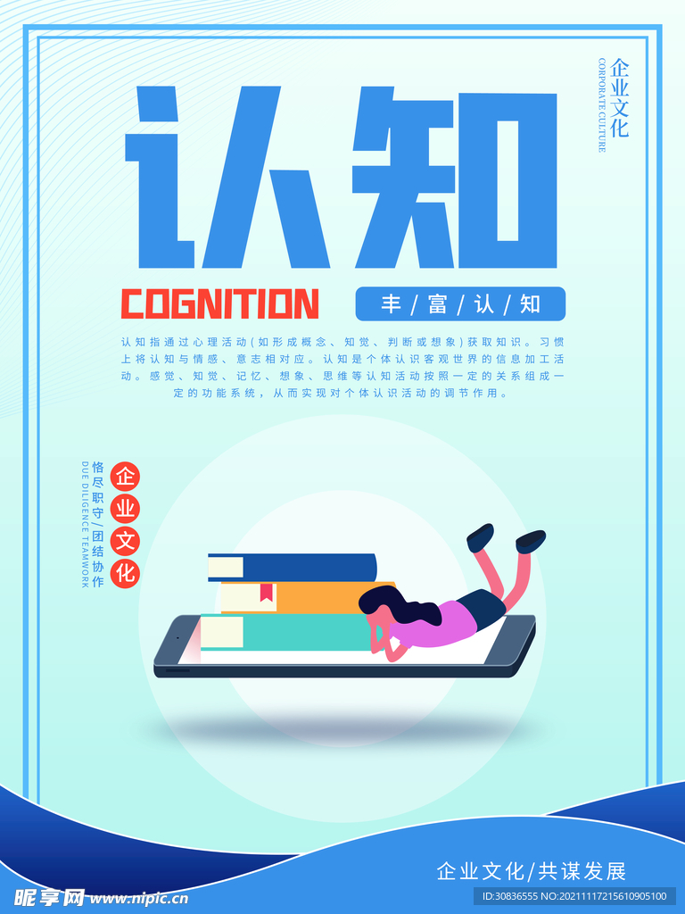 企业文化海报 