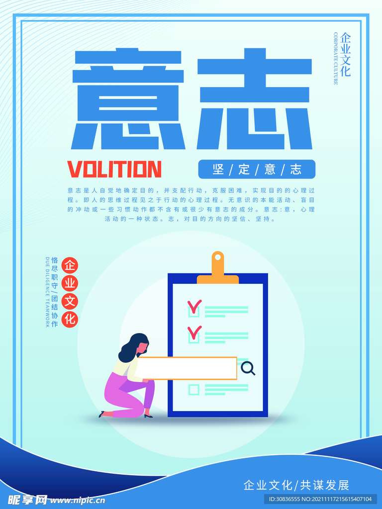 企业文化海报
