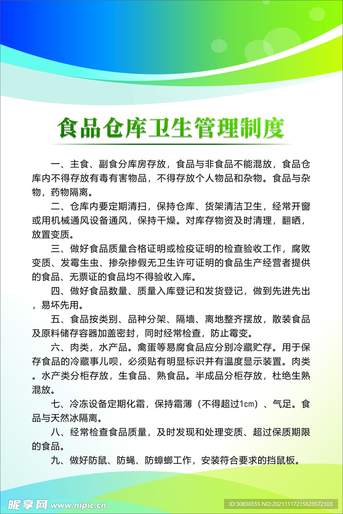 制度牌