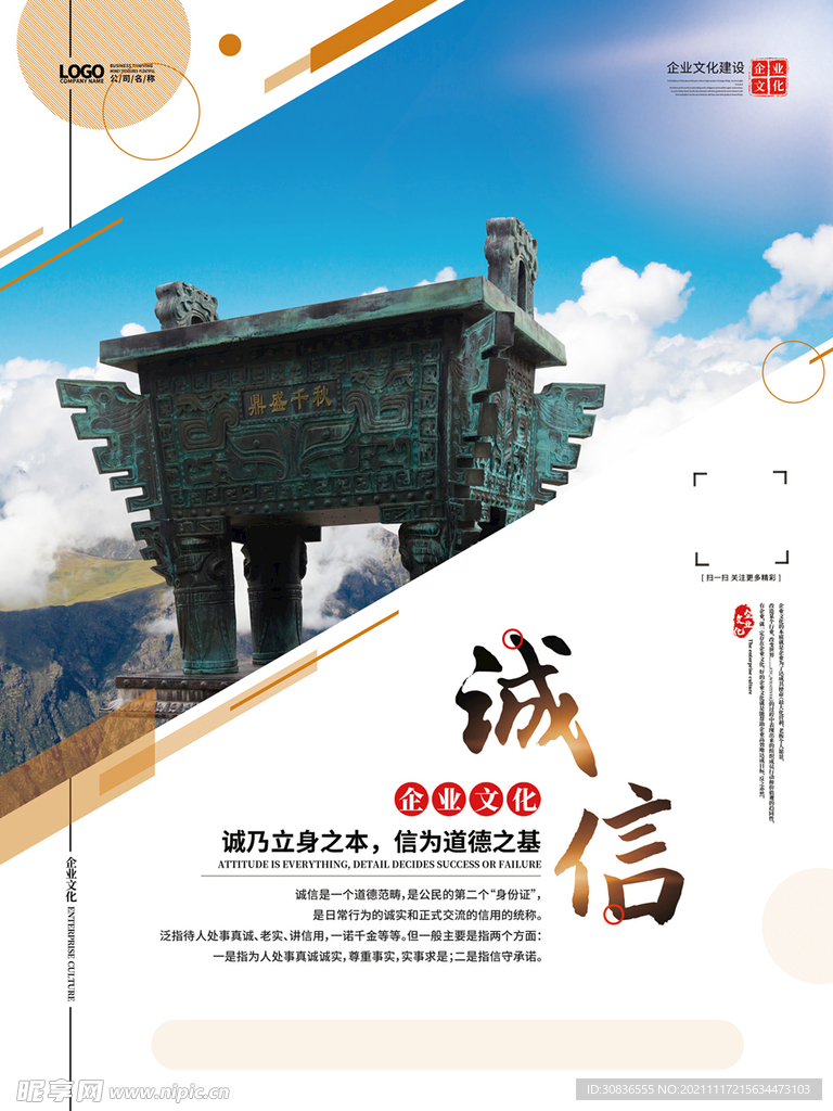 企业文化海报