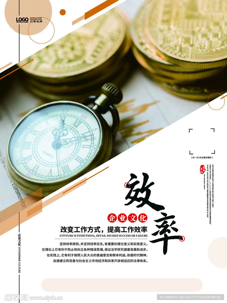 企业文化海报
