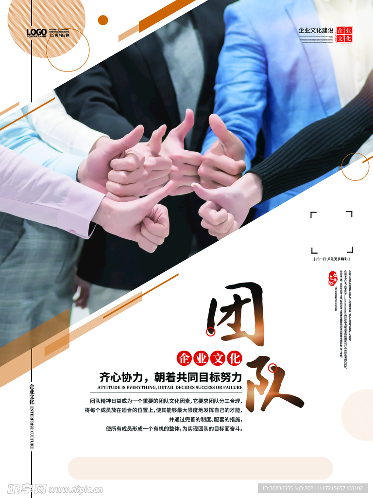 企业文化海报