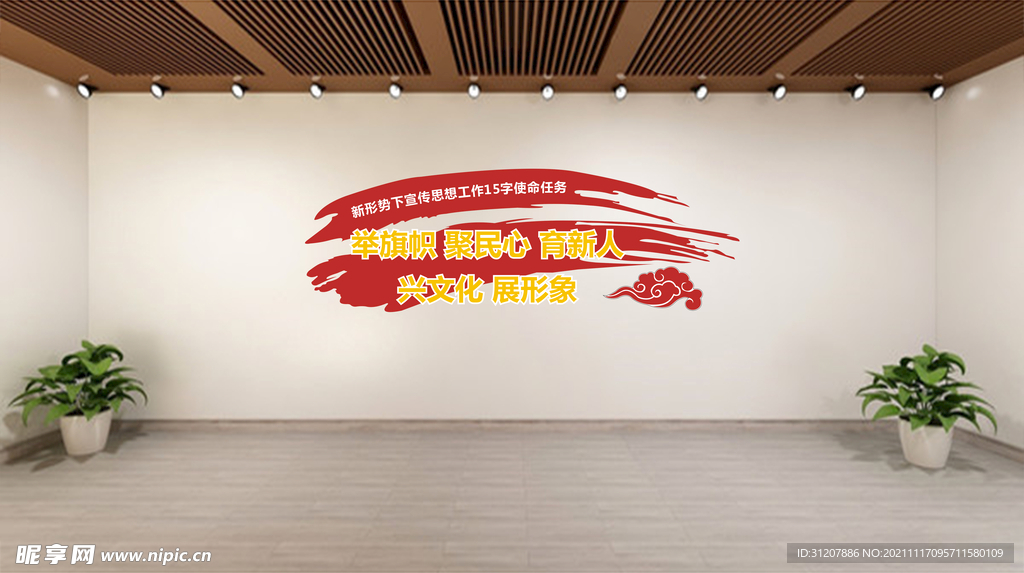 新形势下宣传思想工作15字使命