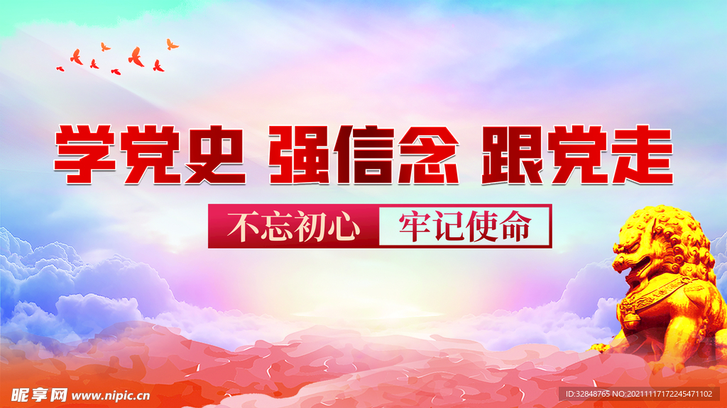 党建宣传标语展板海报素材
