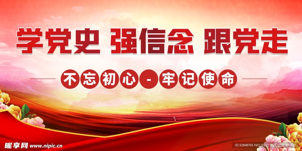 红色党建海报背景展板素材