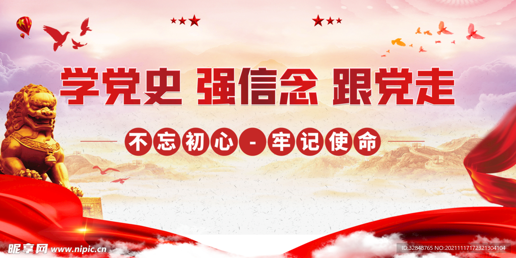 红色党建文化海报背景