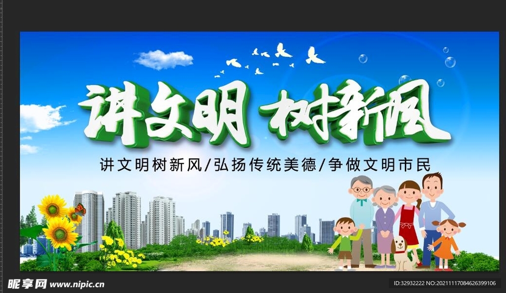 讲文明树新风