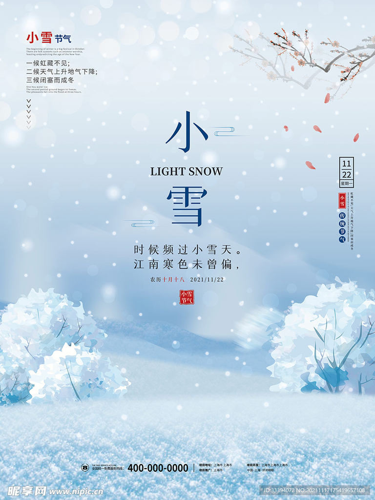 简约小雪24节气海报