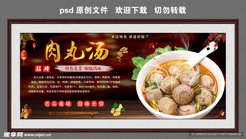 肉丸汤