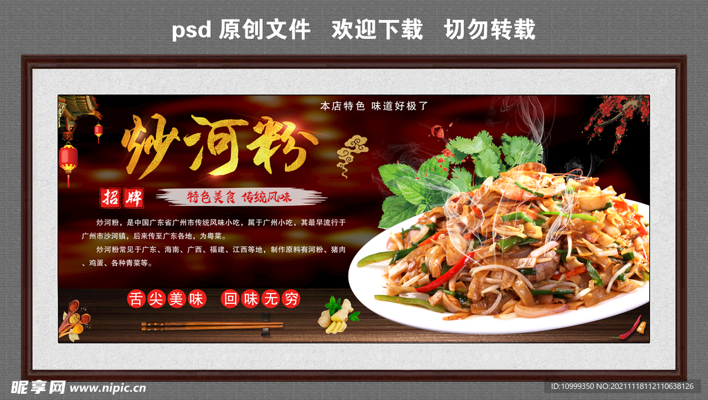 炒河粉