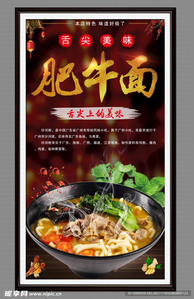 肥牛面