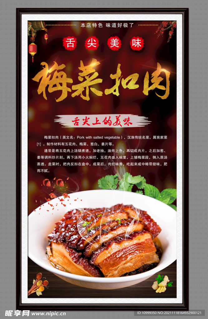 梅菜扣肉