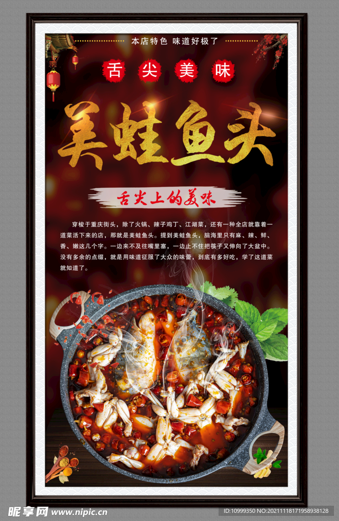 美蛙鱼头