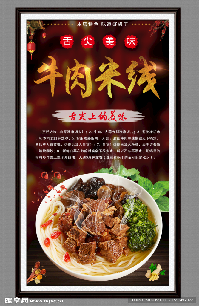 牛肉米线