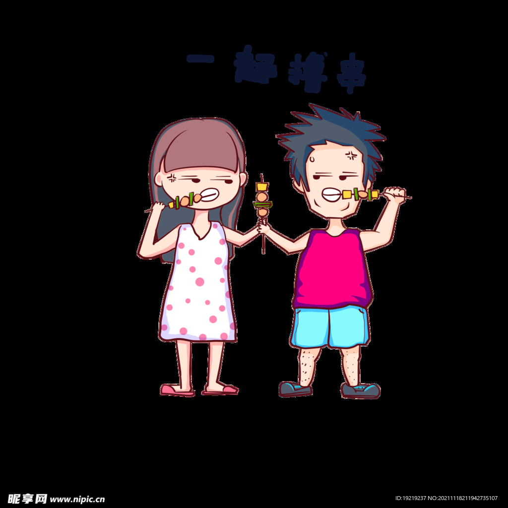 情侣