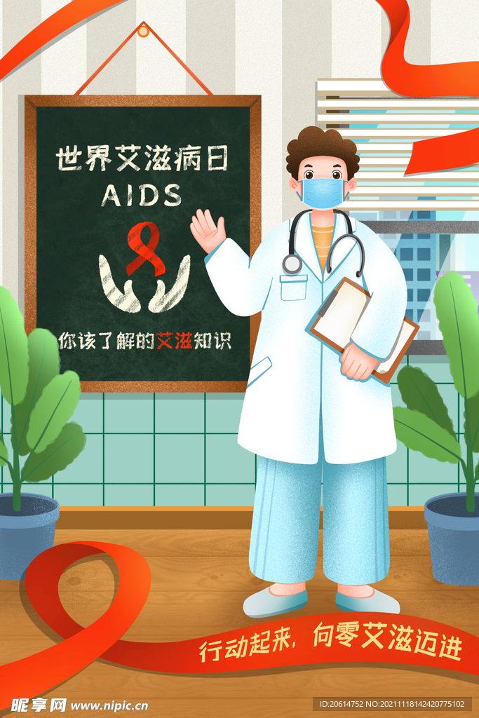 艾滋病讲座