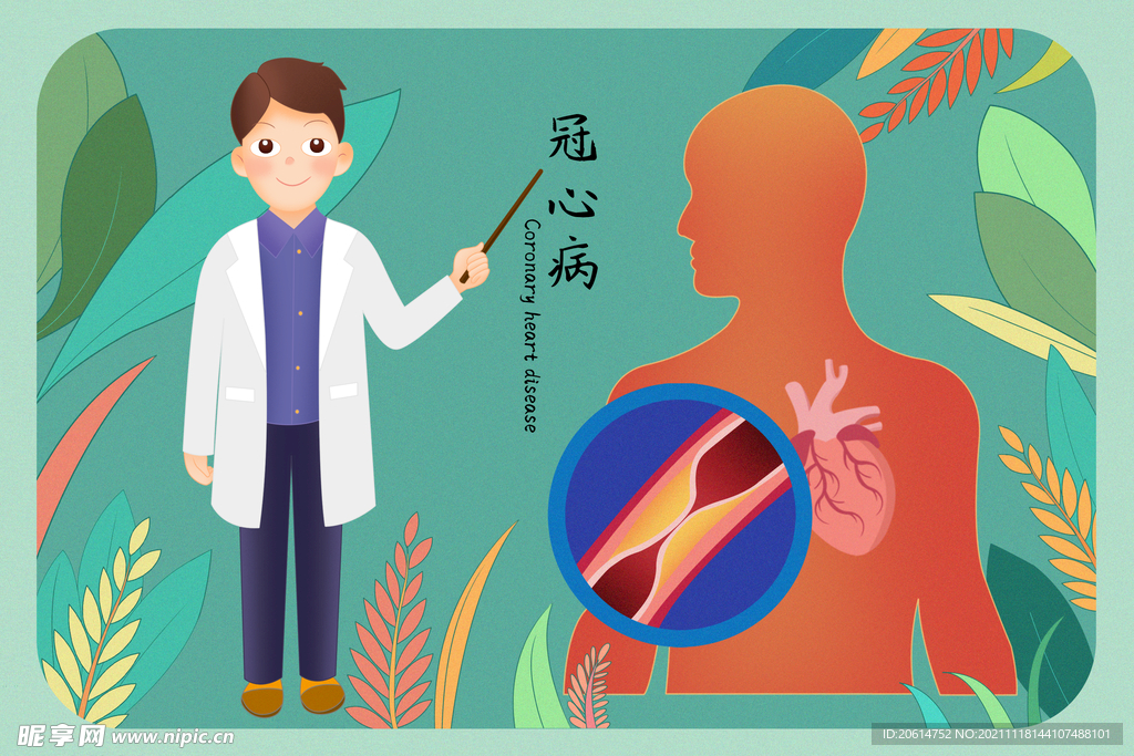 冠心病