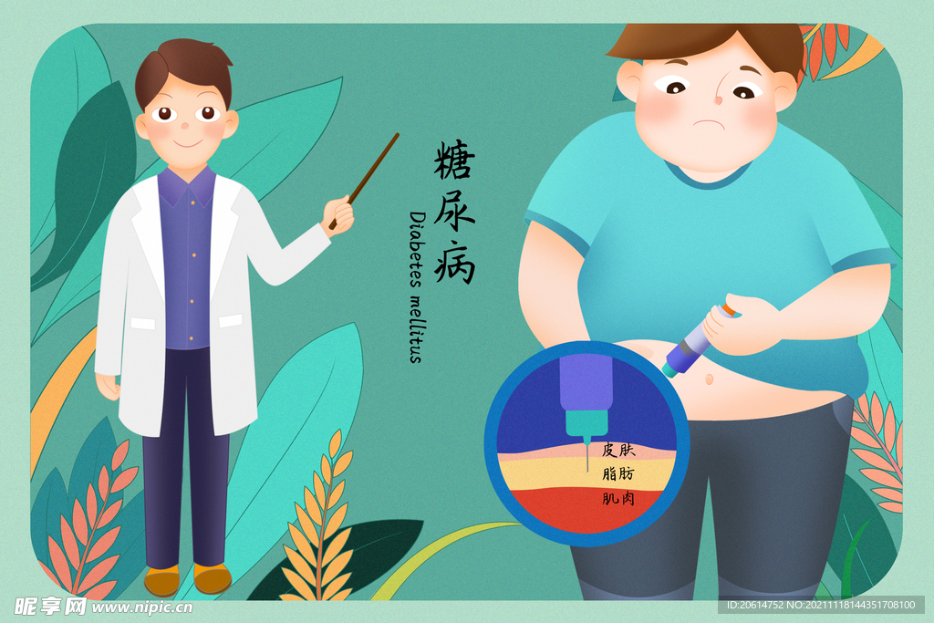 糖尿病