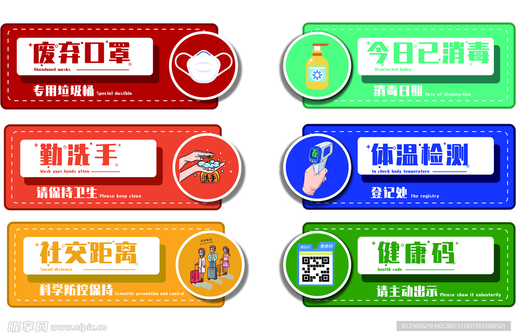 消毒提示