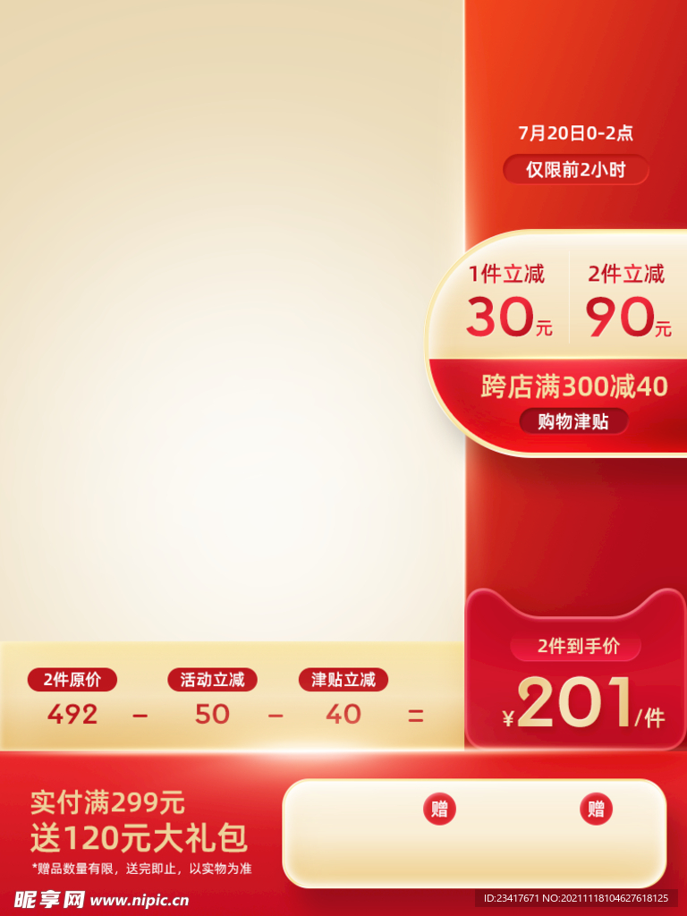 大促活动主图模板素材