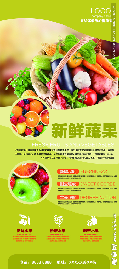 新鲜蔬果展架