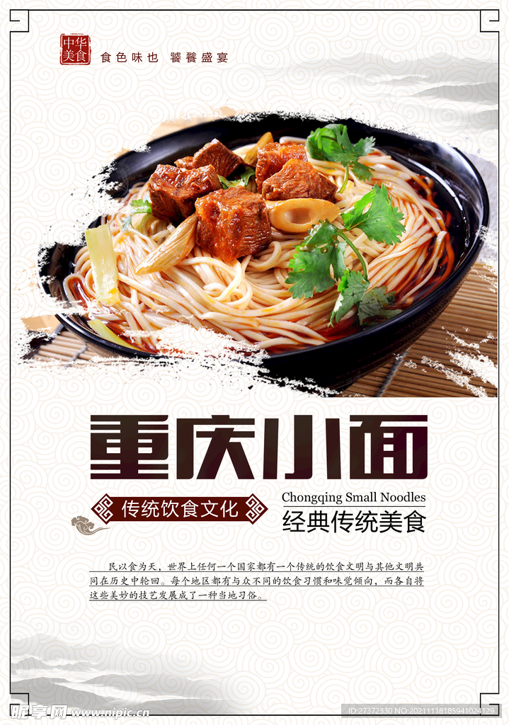 重庆小面
