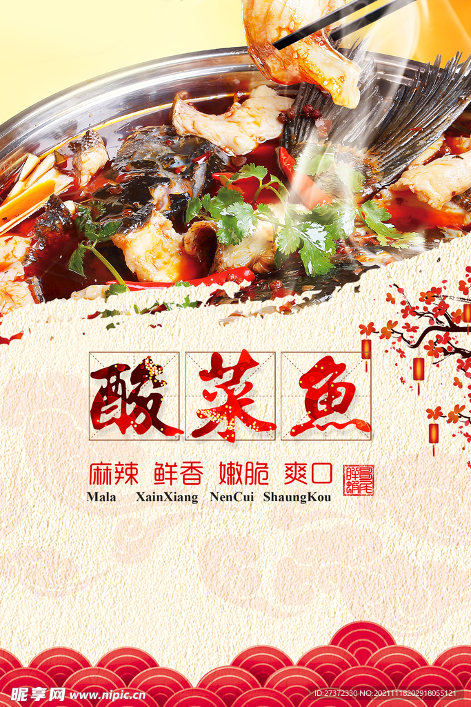 酸菜鱼