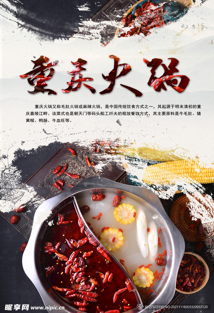重庆火锅