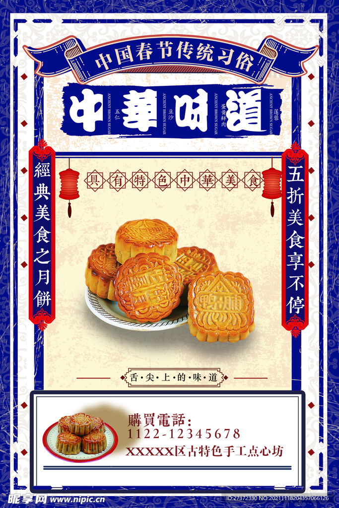 中华味道